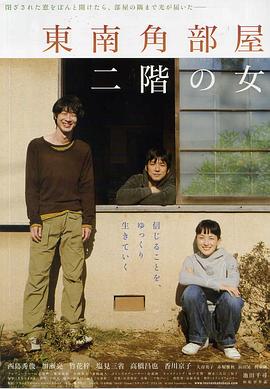 东南角房间二楼的女子封面图
