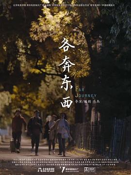 各奔东西封面图