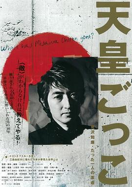 天皇游戏 见沢知廉·独自一人的革命封面图