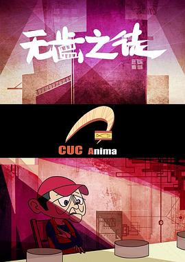 无齿之徒封面图