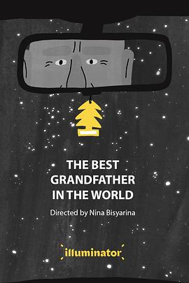 世界上最好的爷爷封面图