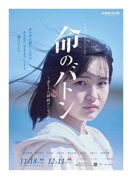 生命的接力棒封面图