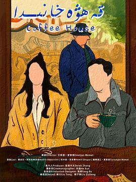 咖啡屋封面图
