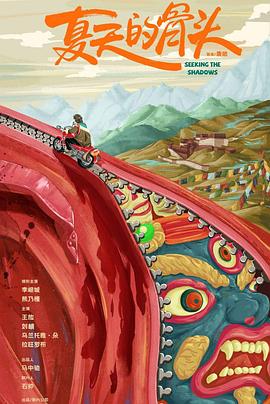 夏天的骨头封面图