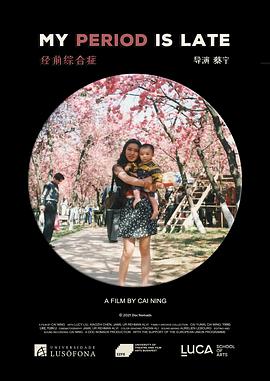 经期综合症封面图