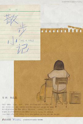散步小记封面图
