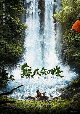 无人知晓封面图