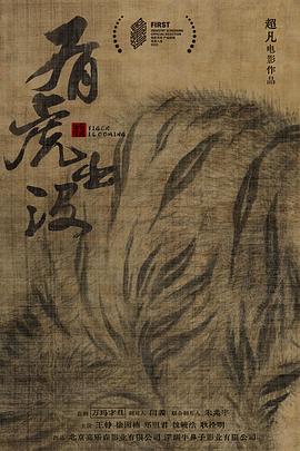 有虎出没封面图