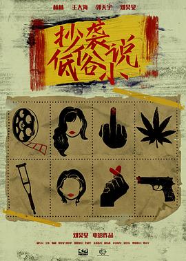 抄袭低俗小说封面图