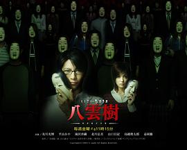 民俗学者八云树封面图