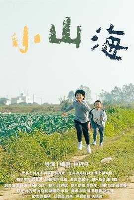 小山海封面图