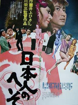 日本人的肚脐封面图