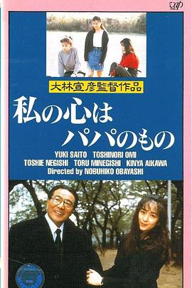 我的心是爸爸的东西封面图