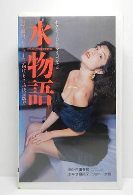 水物語封面图