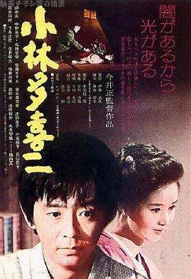 小林多喜二封面图