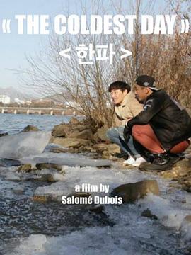 至阳至寒之日封面图