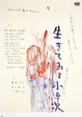 怪异谈：不死的小平次封面图