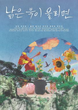 鼓聲響起封面图