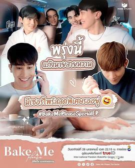 征服甜心 特别篇封面图