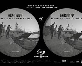 轮船靠岸封面图