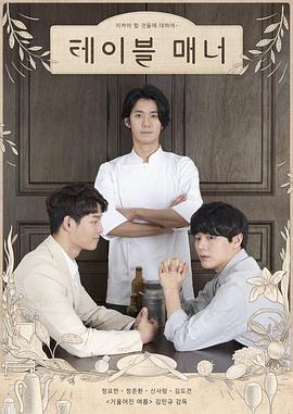 餐桌礼仪封面图