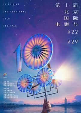 北影节“梦圆·奋进”特别节目：光影筑梦新征程封面图