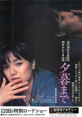 夕暮まで封面图