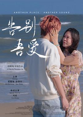 告别吾爱封面图