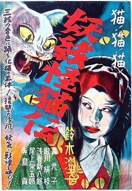 怪猫之三味线封面图