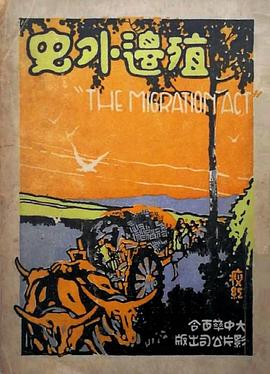 殖边外史封面图