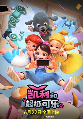 凯利和超级可乐封面图