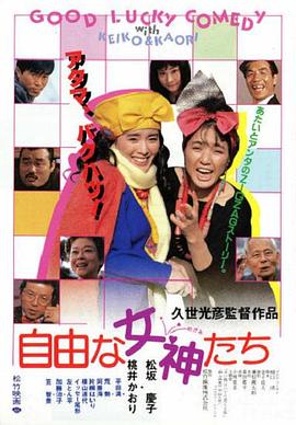 自由女神们封面图