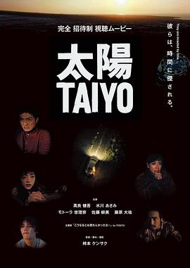 太陽-TAIYO-封面图