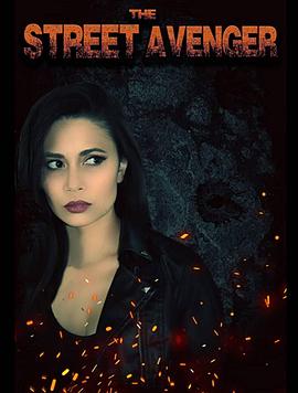 街头复仇女封面图