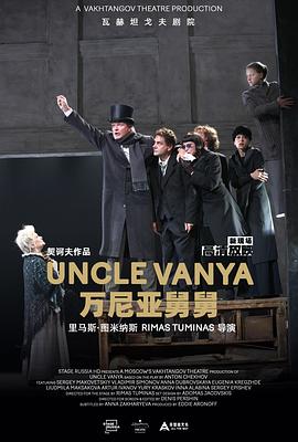 万尼亚舅舅封面图