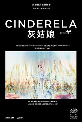 英国皇家芭蕾舞团-灰姑娘封面图