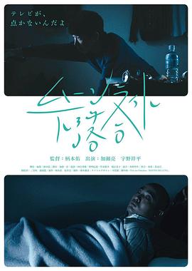 月光下落合封面图