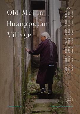 黄婆滩的老妹妹封面图