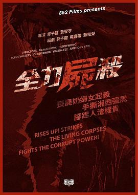 全力尸杀封面图