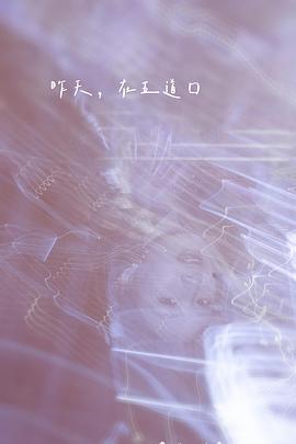 那天，在五道口封面图