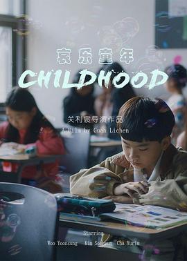 哀乐童年封面图