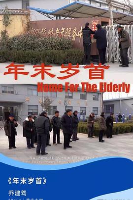 年末岁首封面图