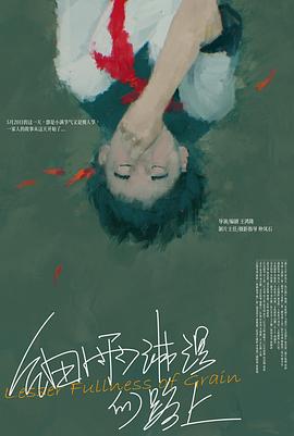 细雨淋湿的路上封面图