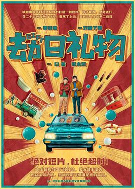 劫日礼物封面图