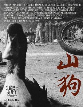 山狗封面图