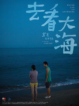 去看大海封面图