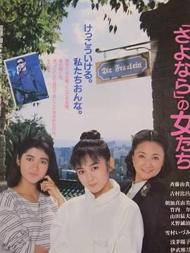 告别的女孩们封面图