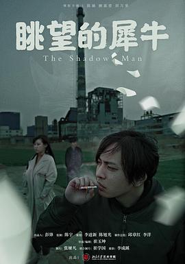 眺望的犀牛封面图