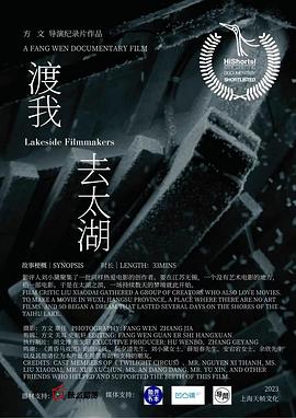 渡我去太湖封面图