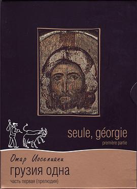 只有一个格鲁吉亚封面图